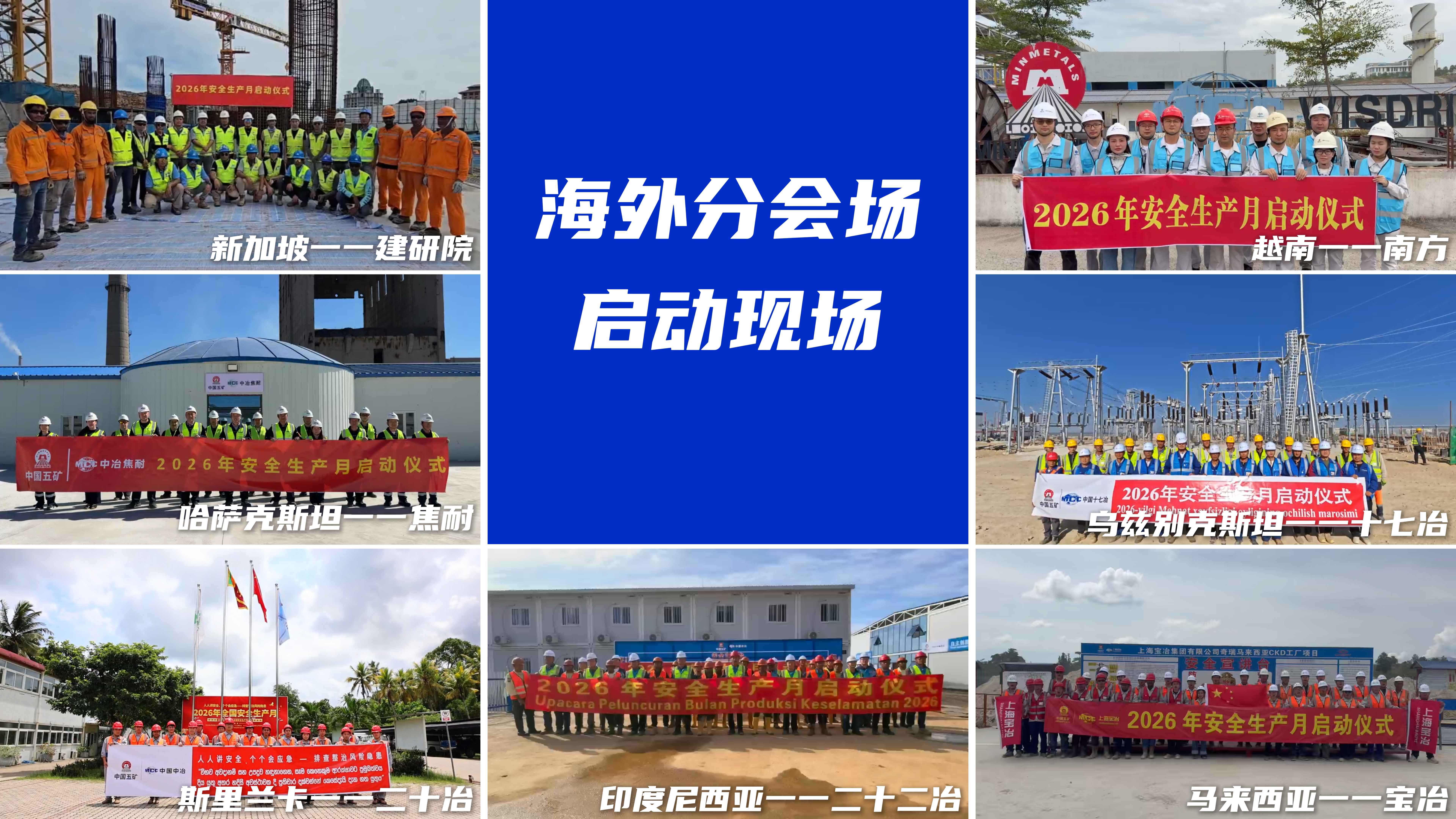 海外分會場